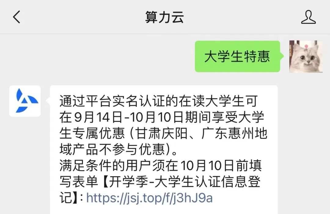 大学生专属福利！算力云特惠活动，折扣高达15%！