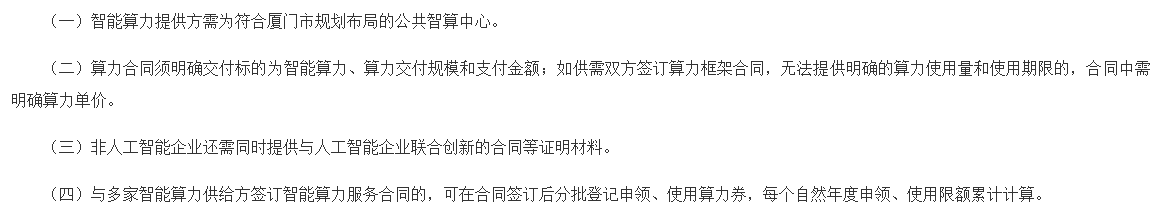 厦门算力补贴新政策：2024年算力券申领指南发布